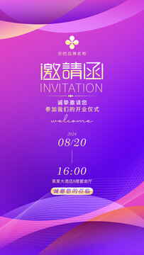 邀請(qǐng)函