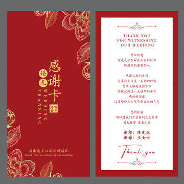 紅色婚禮感謝卡