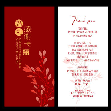 紅色婚禮感謝卡