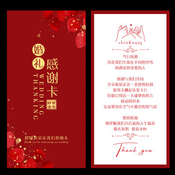 花卉婚禮感謝卡
