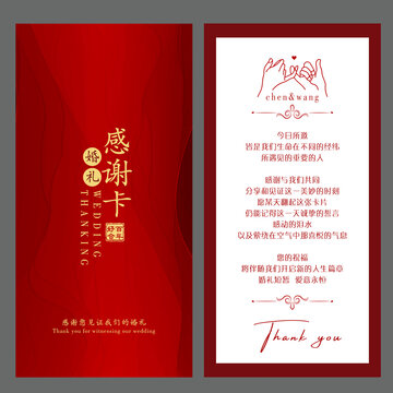 婚禮感謝卡