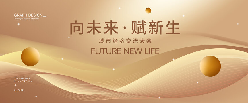 城市金融會(huì)議背景