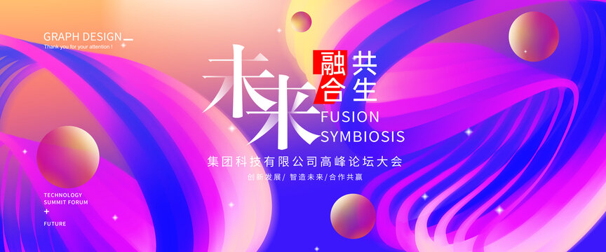時尚炫彩會議背景
