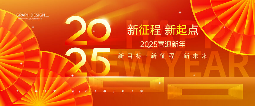 2025新年海報