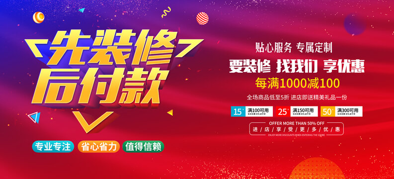 先裝修后付款