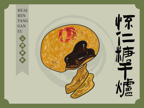 手繪懷仁糖干爐