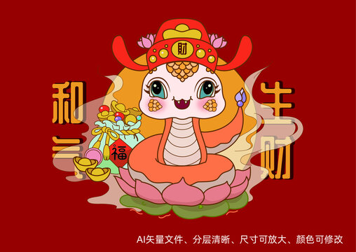 蛇年卡通手繪插畫和氣生財