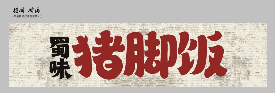 豬腳飯店招
