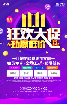 雙十一狂歡