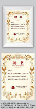 金色邊框歐式企業(yè)學(xué)校聘書證書