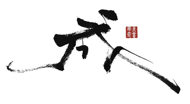 成