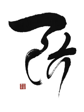 階
