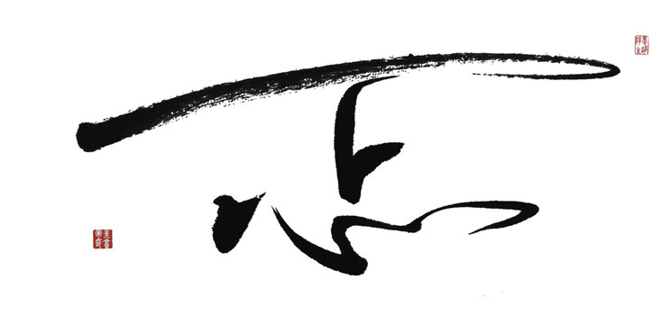 忑