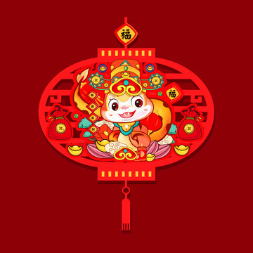 蛇年