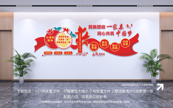 石榴籽文化墻