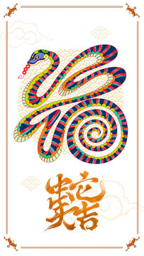 蛇年大吉蛇年春節(jié)素材