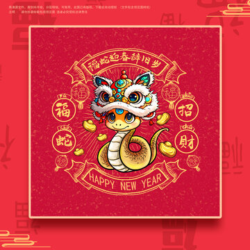 國(guó)潮蛇年紅包封面