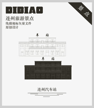 連州汽車站