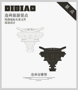 連州市雕塑