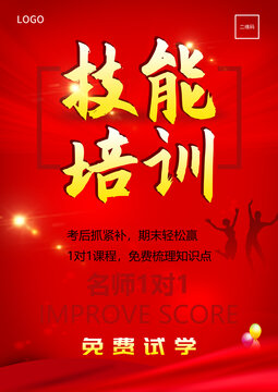 技能培訓(xùn)