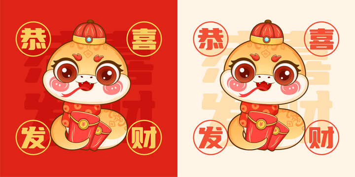 2025國(guó)潮蛇恭喜發(fā)財(cái)