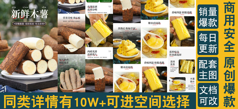 新鮮木薯詳情頁