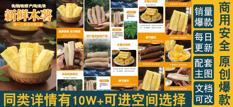 木薯詳情頁(yè)