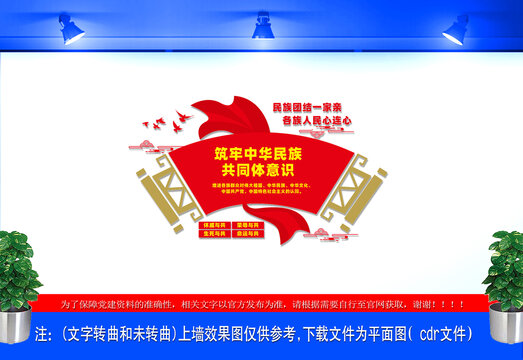 筑牢中華民族共同體意識文化墻