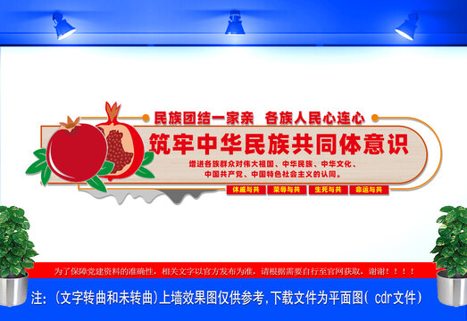 筑牢中華民族共同體意識文化墻