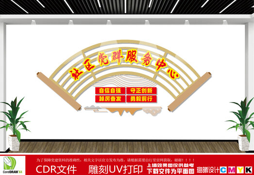 社區(qū)黨群服務(wù)中心文化墻