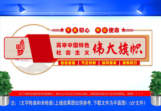 高舉中國(guó)特色社會(huì)主義偉大旗幟