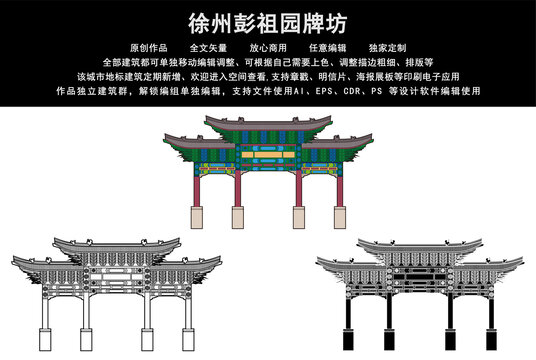徐州彭祖園牌坊