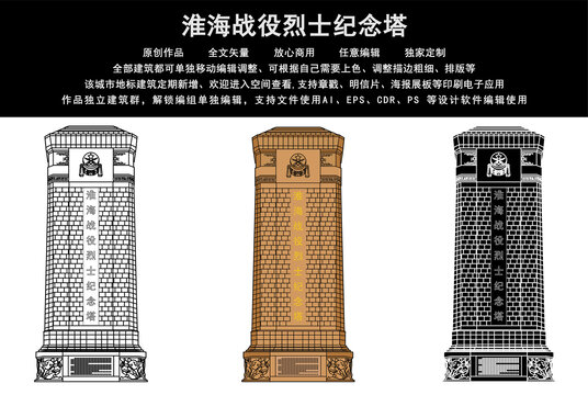 淮海戰(zhàn)役烈士紀(jì)念塔