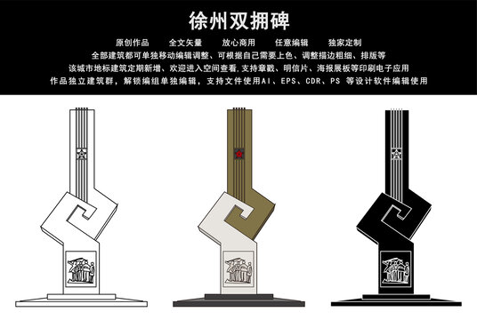 徐州雙擁碑