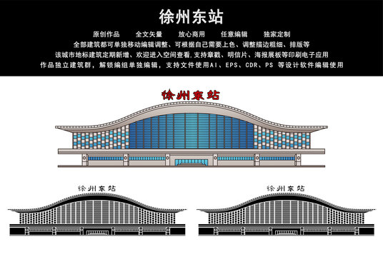 徐州東站