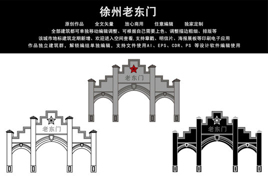 徐州老東門