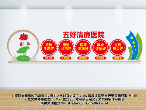 五好清廉醫(yī)院
