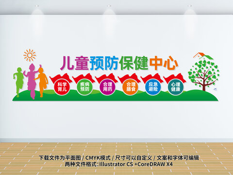 兒童預(yù)防保健中心