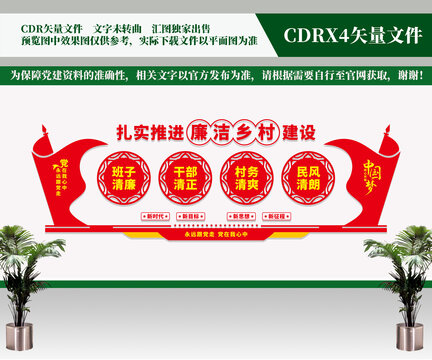 扎實推進廉潔鄉(xiāng)村建設