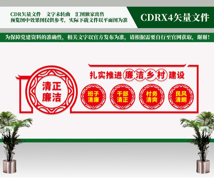 扎實推進廉潔鄉(xiāng)村建設(shè)