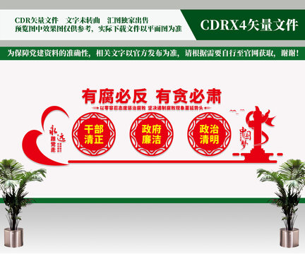 反腐文化墻