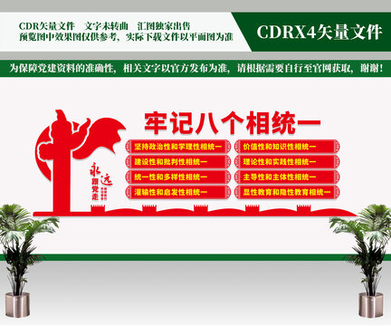 八個相統(tǒng)一
