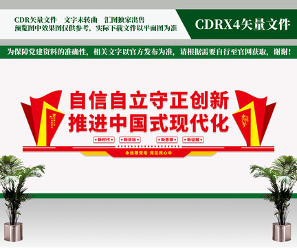 推進中國式現代化