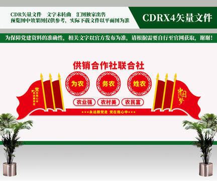 供銷合作社聯(lián)合社