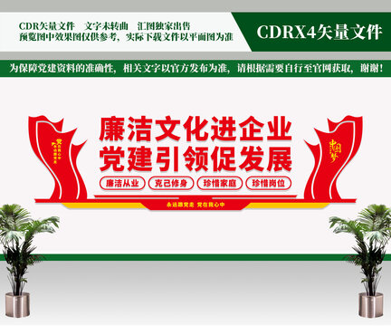 廉潔文化進企業(yè)文化墻