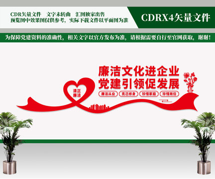 廉潔文化進企業(yè)文化墻