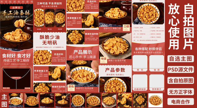 油條酥