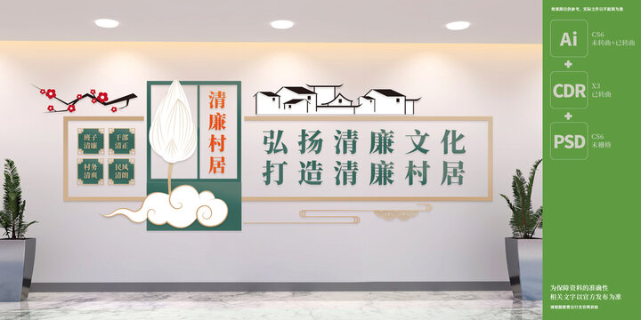 建設(shè)清廉村居文化墻