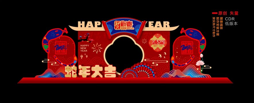 蛇年美陳