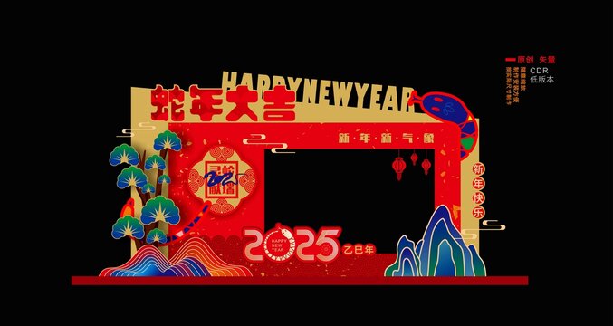 蛇年拍照框